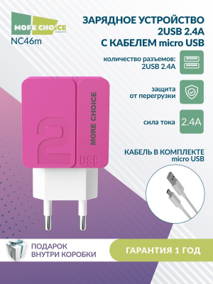 Купить СЗУ 2USB 2.4A для micro USB More choice NC46m 1м (Pink)